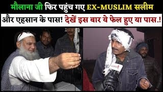 मौलाना जी फिर पहुंच गए EX-MUSLIM सलीम और एहसान के पास! देखें इस बार ये फेल हुए या पास.!