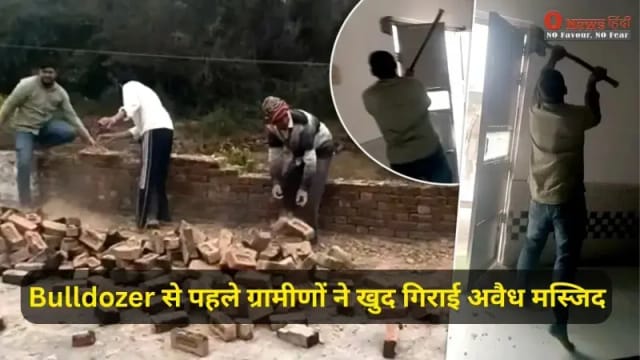 Sambhal News: Bulldozer से पहले ग्रामीणों ने खुद गिराई अवैध मस्जिद | UP Encroachment Action