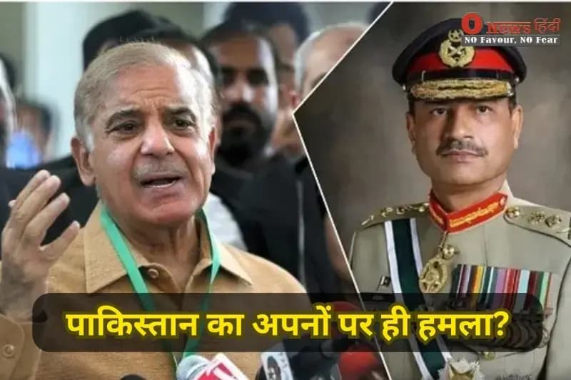 अपनों पर ही हमला? पाकिस्तान की एयर स्ट्राइक में 30 लोगों की मौत ने खड़े किए कई सवाल।