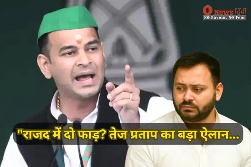 "राजद में दो फाड़? तेज प्रताप का बड़ा ऐलान... 'ब्लैक बोर्ड' पर लिखी नई सियासी पटकथा, तेजस्वी चुप क्यों?"