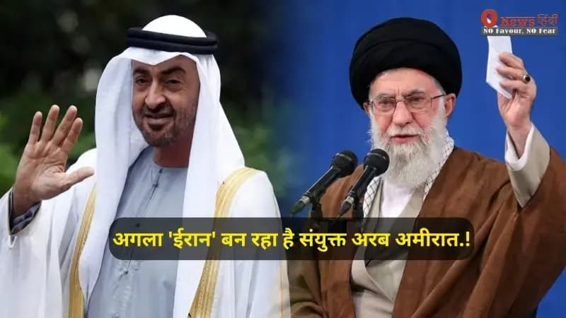 गल्फ का अगला 'ईरान' बन रहा है संयुक्त अरब अमीरात?