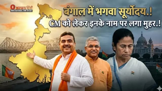 कोलकाता से सबसे बड़ी खबर: 9 मई को 'महारथी' करेगा बंगाल पर राज, ब्रिगेड परेड ग्राउंड में होगा शक्ति प्रदर्शन!